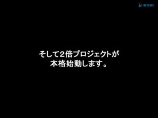 登録数2倍にしてと言われた時の正しい対処法