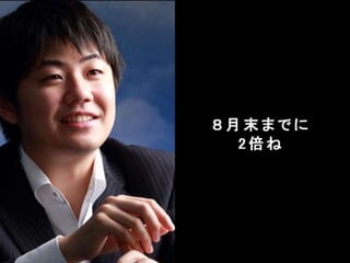 登録数2倍にしてと言われた時の正しい対処法
