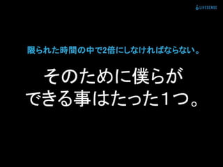 登録数2倍にしてと言われた時の正しい対処法