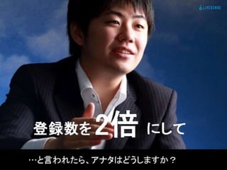 登録数2倍にしてと言われた時の正しい対処法