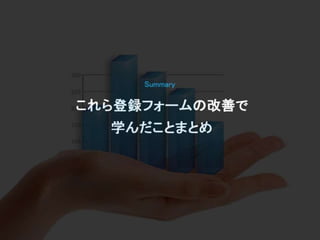 登録数2倍にしてと言われた時の正しい対処法