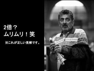 登録数2倍にしてと言われた時の正しい対処法