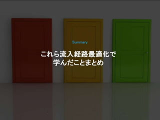 登録数2倍にしてと言われた時の正しい対処法