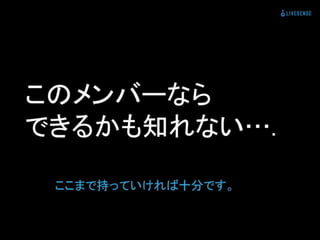 登録数2倍にしてと言われた時の正しい対処法