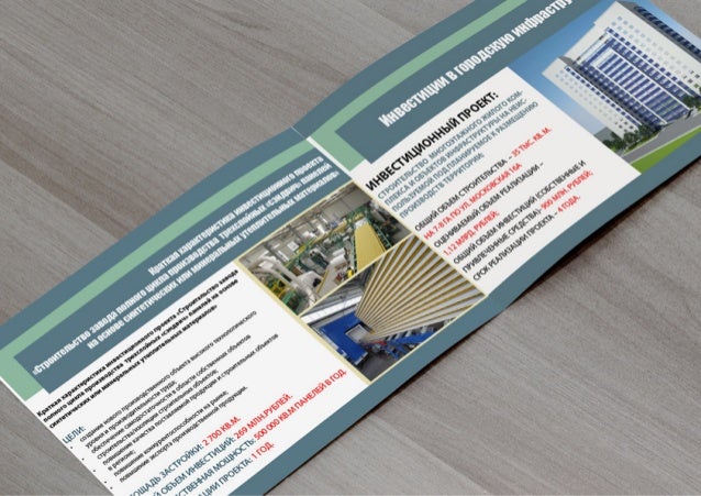 Презентация Инвестиционного Проекта Пример Презентация Инвестиционного Проекта Пример