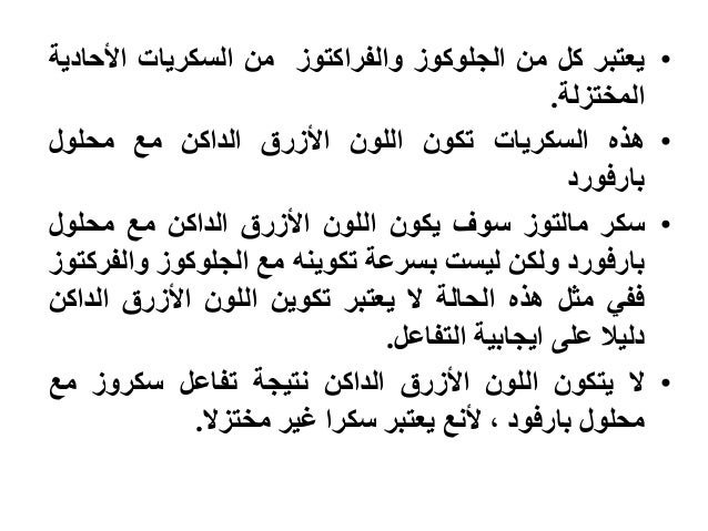 الاختبارات اليفية للكشف عن السكريات 2
