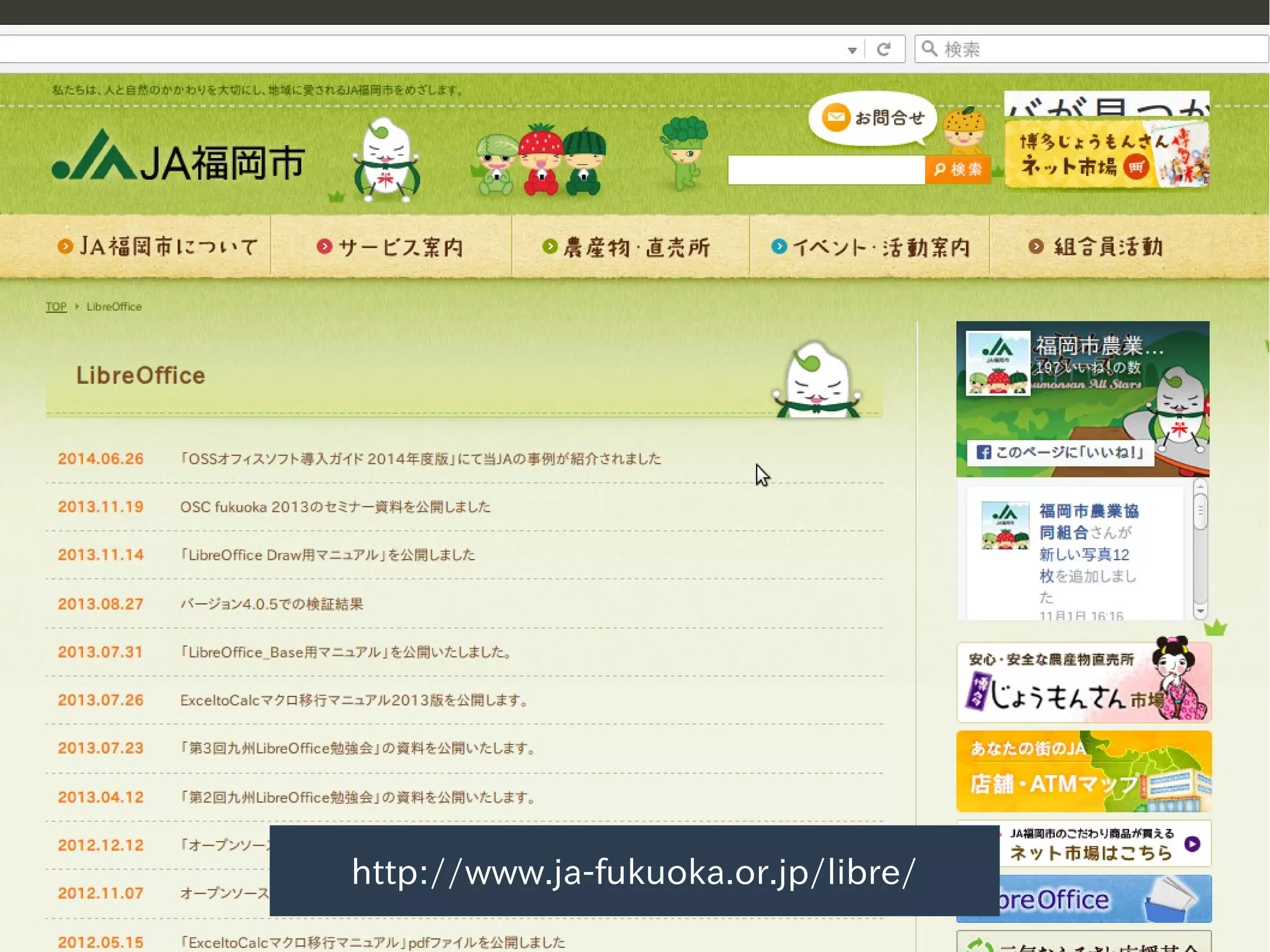 11
http://www.ja-fukuoka.or.jp/libre/
 
