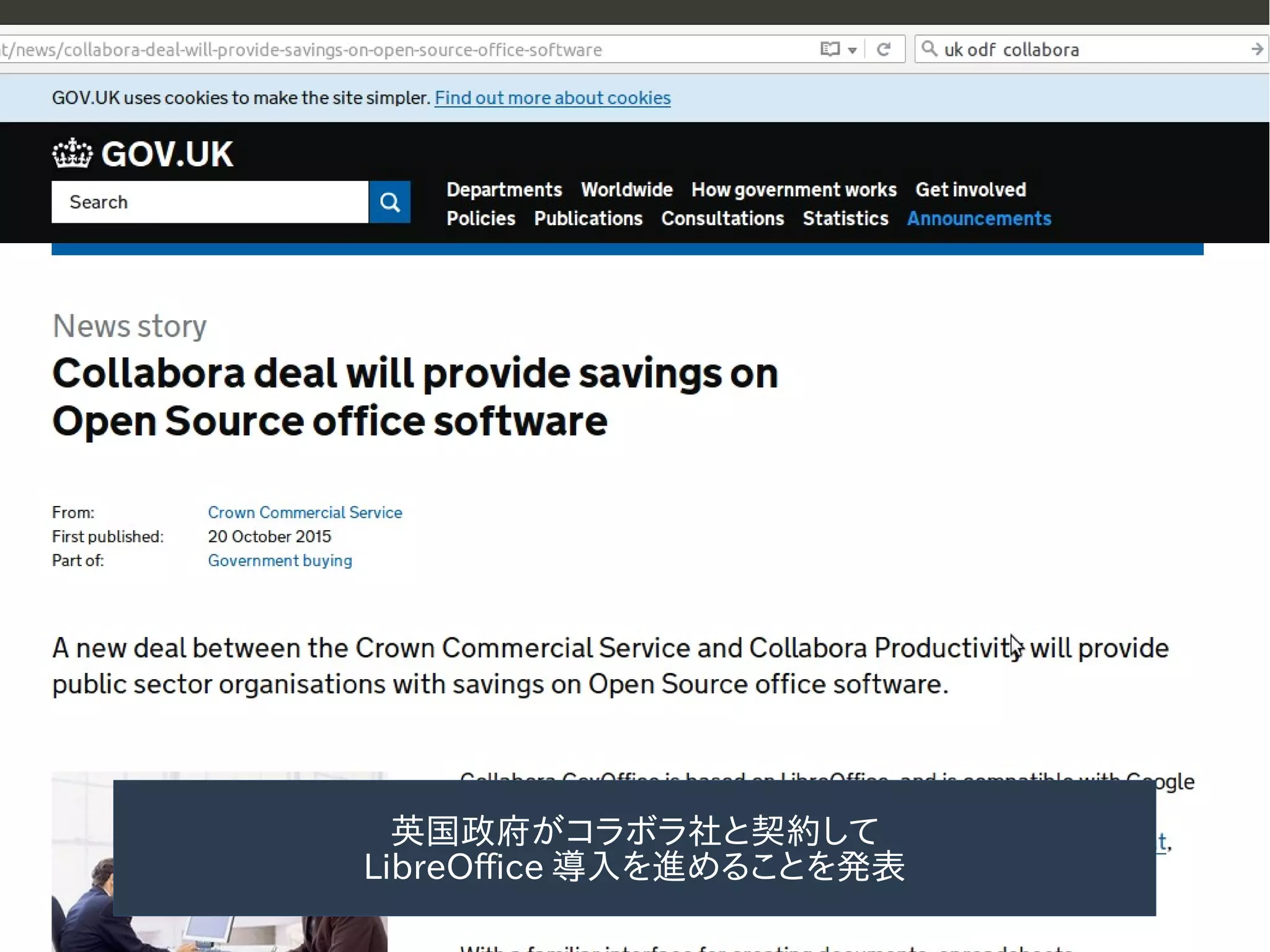 25
英国政府がコラボラ社と契約して
LibreOffice 導入を進めることを発表
 