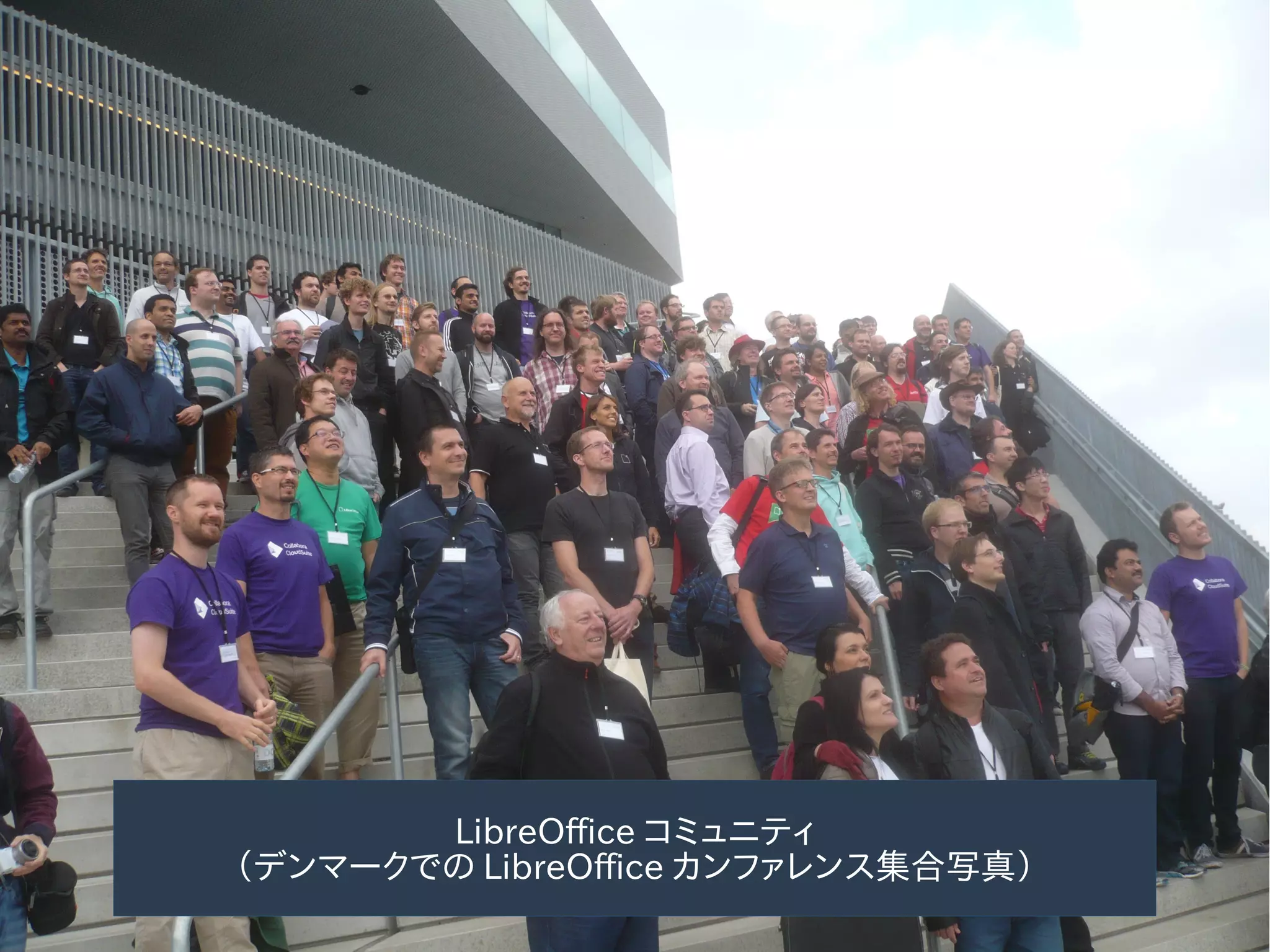 8
LibreOffice コミュニティ
（デンマークでの LibreOffice カンファレンス集合写真）
 
