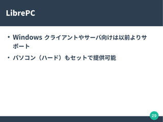 29
LibrePC

Windows 饤Ȥ䥵`򤱤ǰꥵ
ݩ`

ѥ󣨥ϩ`ɣ⥻åȤṩ
 