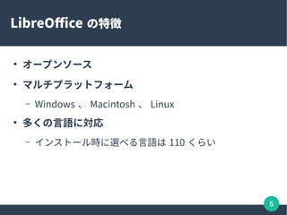 5
LibreOffice ؏

`ץ󥽩`

ޥץåȥե`
C Windows  Macintosh  Linux

यZˌ
C 󥹥ȩ`rx٤Z 110 餤
 