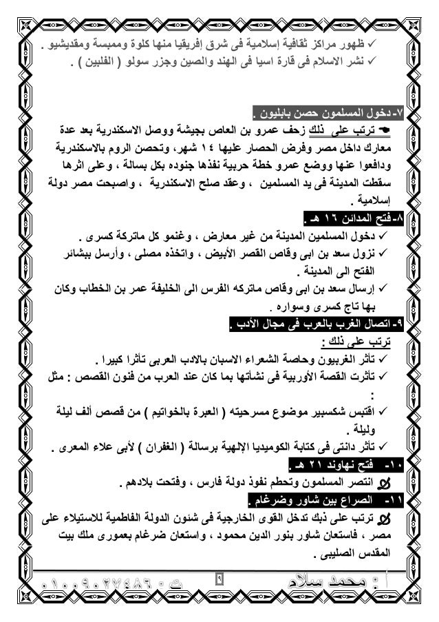 ليلة الامتحان 2 ثانوى