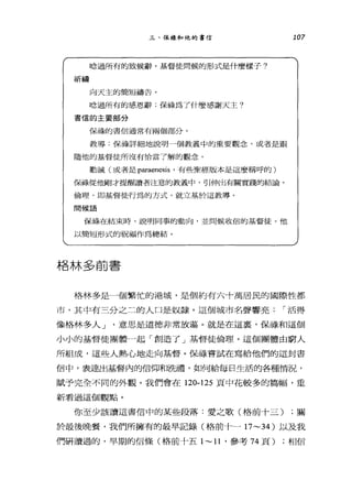 三、保祿和他的書信
唸過所有的致候辭。基督徒問候的形式是什麼樣子?
祈禱
向天主的簡短禱告。
唸過所有的感恩辭:保持為了什麼感謝天主?
書信的主要部分
保祿的書信通常有兩個部分。
教導 保祿詳細地說明一個教義中的重要觀念，或者是跟
隨他的基督徒所沒有恰當了解的觀念。
勸誡(或者是 parae凹的，有些聖經版本是這麼稱呼的)
骷祿從他剛才提醒讀者注意的教義中，哥|伸出有關實踐的結論。
倫理，即基督徒行為的方式，就立基於這教導。
問候語
保祿在結束時，說明同事的動向，並問候收信的基督徒。他
以簡短形式的祝福作為總結。
格林多前書
107
格林多是一個繁「亡的港城，是個約有六十萬居民的國際性都
市，其中有三分之二的人口是奴隸。這個城市名聲響亮，-活得
像格林多人 J '意思是道德非常放蕩。就是在這宴，保祿和這個
小小的基督徒團體一起「創造了」基督徒倫理。這個團體由窮人
所組成，這些人熱心地走向基督。保祿嘗試在寫給他們的這封書
信中，表達出基督內的信仰和洗禮，如何給每日生活的各種情況，
賦予完全不同的外觀。我們會在 120-125 頁中花較多的篇幅，重
新看過這個觀點。
你至少該讀這書信中的某些段落:愛之歌(格前十三) ;關
於最後晚餐，我們所擁有的最早記錄(格前十一 17~34 )以及我
們研讀過的，早期的信條(格前十五 1 ~ 11 '參考 74 頁) ;相信
 