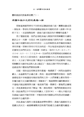 五、由主馬賽而來的福音 177
體和說話的對象都改變了)
瑪費3和路刀口之前的真福J 、端
耶穌毫無疑問曾在不同時刻宣講過真福八端。團體收錄成第
一個版本，學者杜邦重新建構這個版本可能的內容(請看 179 頁
的下方)。在這個階段裡，真福八端可能具有什麼樣的意義?
為了發掘意義，我們必須把真福八端放回到耶穌關於天國的
教訓之中。再讀一次我在 148 頁談到的真福八端的內容。比較真
福八端中瑪寶和路加相同的部分，以及耶穌對洗者若翰派來傳訊
者的答覆。耶穌回答時引用先知的話，所以他是知道他的行動是
在實現先知們的宣告。再閱讀一些經文:依四十九 9; 五十二 7;
六十 6; 六十一 1 ;三十五 5~6 。先知們在充軍期間或充軍剛結束
的時候，宣告天主要來統治，祂最終要顯示自己本來就是很好的
君王。天主給了哪些記號?難道不正是耶穌所行的記號嗎?因此
耶穌斷言天國在他這個人身上臨近了，從此以後不再有的可窮人;
這就是為什麼說他們會很快樂。
反駁:假如這是耶穌宣言的意義，他就錯了，因為永遠都有
窮人，永遠都有不公義之事。然而，提這個問題等於指出，我們
基督徒很不幸地還沒有做好我們的工作。人們事實上都在等待一
位獨力建立天主圓的默西亞。耶穌來了，他是開啟天國的默西亞，
不過他只能這樣開啟天國:他交給門徒一個責任，要他們去實現
它。首批基督徒非常了解這一點:路加寫到，他們的財產是共有
的，因此他們之中不再有任何窮人(宗四 34 )。一個人不能只宜
告真福八端而不做任何事，不做任何有可能除去所有形式的貧窮、
疾病和不公義的事。
因此真福八端的主要意義是神學性質的;真福八端提到天主
是窮人的天主，祂要藉著默西亞和眾門徒建立公義和愛的國度。
 