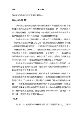 184 新約導覽
他自己所發掘的不可思議世界的人。
路加的團體
我們無法確知路加寫作時所處的團體，不過我們可以輕易地
想像到他的訊息是在什麼型態的教會裡盟釀的:是一些茁壯於外
邦人地區的團體;是希臘的教會，如安提約基雅和斐理伯城教會。
我們閱讀路加著作時可以找到一些這種團體的特徵。
這些基督徒是以前的外邦人。路加自己是個希臘人，他做了
一一些調整以便適合希臘人的心智。路加強調復活的真實性(希臘
人認為這是難以接受的事) ，不過他用的字眼向他們表達得更多:
「耶穌是活著的 (alive) J 。路加的讀者難以理解基督/默西亞，
所以他丹J I 救主」這個詞加以解釋。皇帝叫作「主 J '因此路加
謹慎地說耶穌是唯一的主。路加不用「易容」這個詞(希臘文是
metam。中hosis) ，因為已經有許多希臘神祇易容的故事。
這些基督徒知道自己得以和以色列 A起進入天主的盟約，他
們依賴的是恩寵而不是出身。這些基督徒熱中於重新閱讀經書，
好在其中找到天主愛的計畫。
這些基督徒體驗到聖神:他們的教會在耶路撒冷之外成立，
並且是經由天主的言語和聖神成形。他們知道在耶穌內的信仰帶
領他們進入了一個傳統，是宗徒們的傳統(路加仔細地加以檢
驗) ，不過他們知道如何在聖神的特許下活出這個傳統，也就是
這個特恩驅策他們走向他們的外邦同伴。路加的團體和瑪寶的不
同，他們很輕易就接受了普遍的救贖 (universalism '譯者按:普
世主義，意即救恩並不限於猶太人)
作者
從第二世紀開始的傳統視路加為「親愛的醫生 J (哥四
 