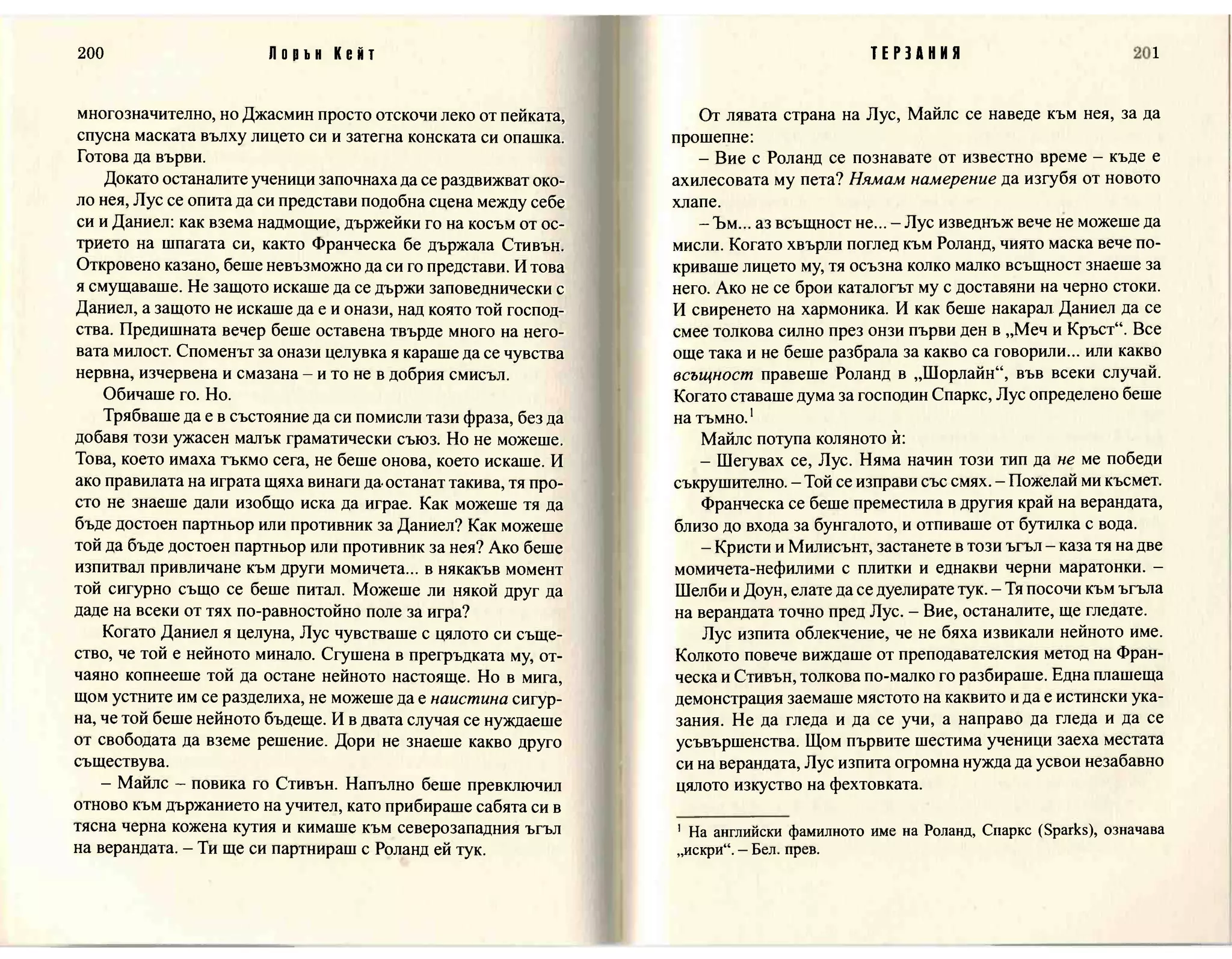 Терзания - кн.2 (Лорън Кейт) 