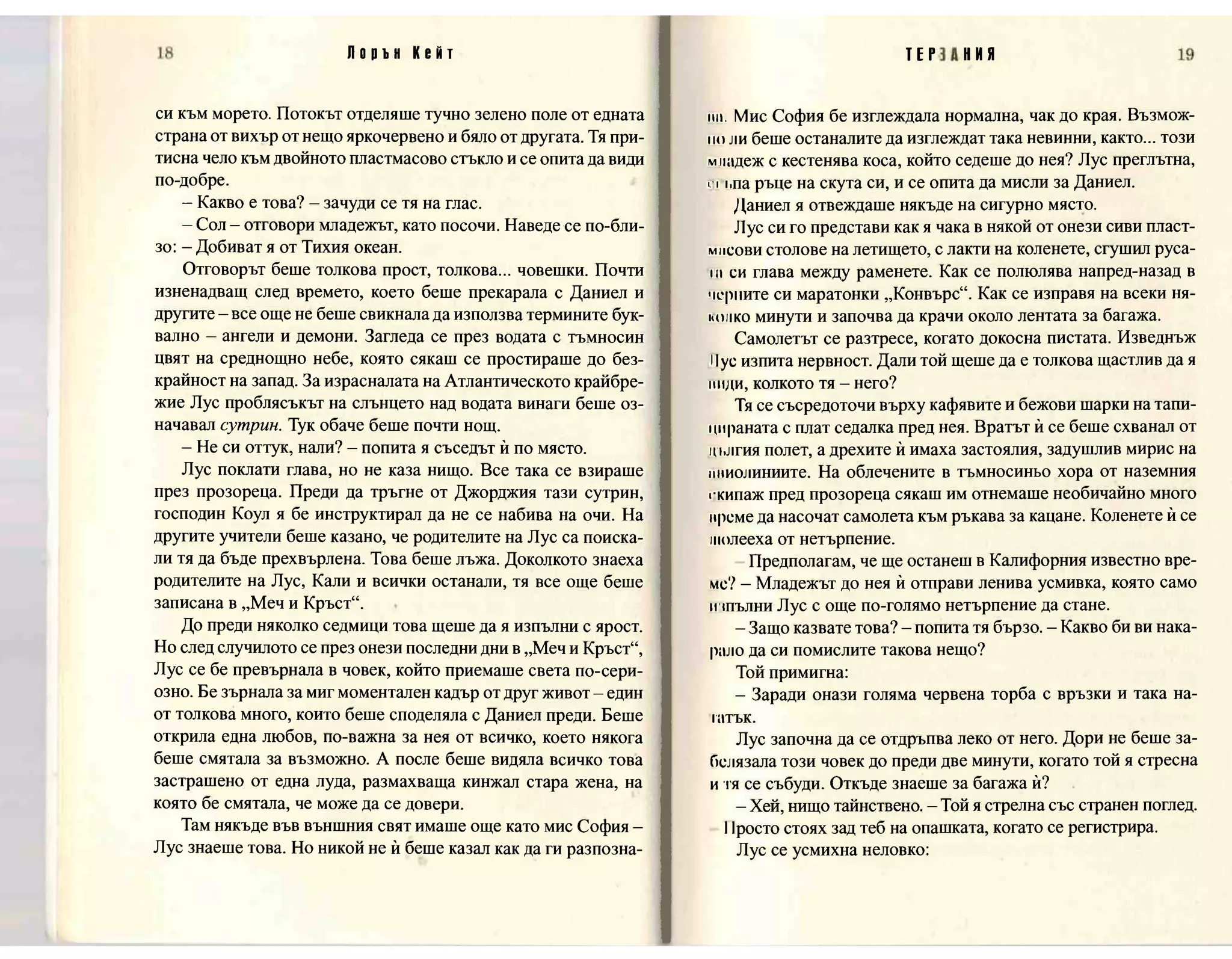 Терзания - кн.2 (Лорън Кейт) 