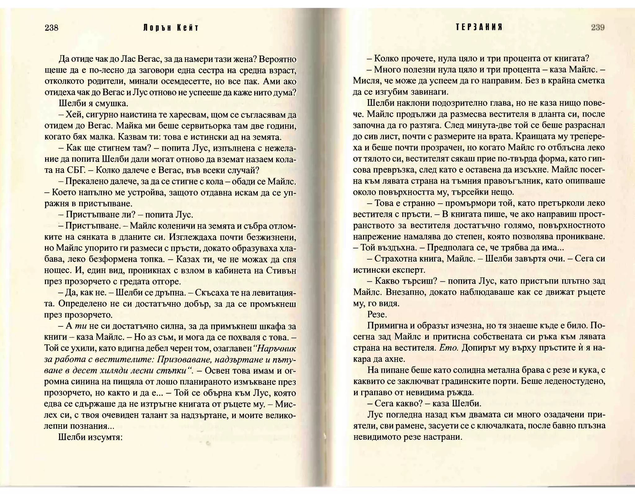 Терзания - кн.2 (Лорън Кейт) 