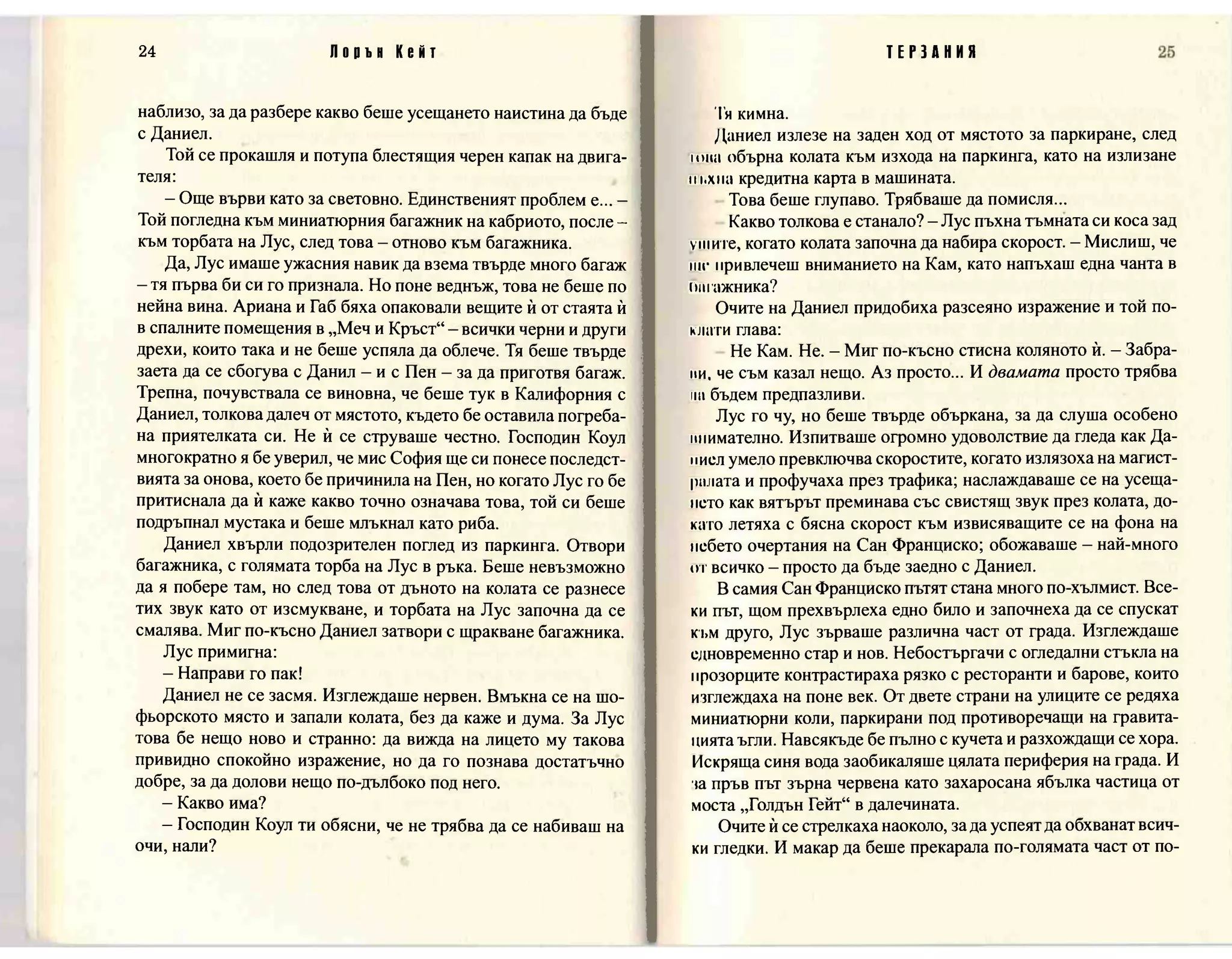 Терзания - кн.2 (Лорън Кейт) 