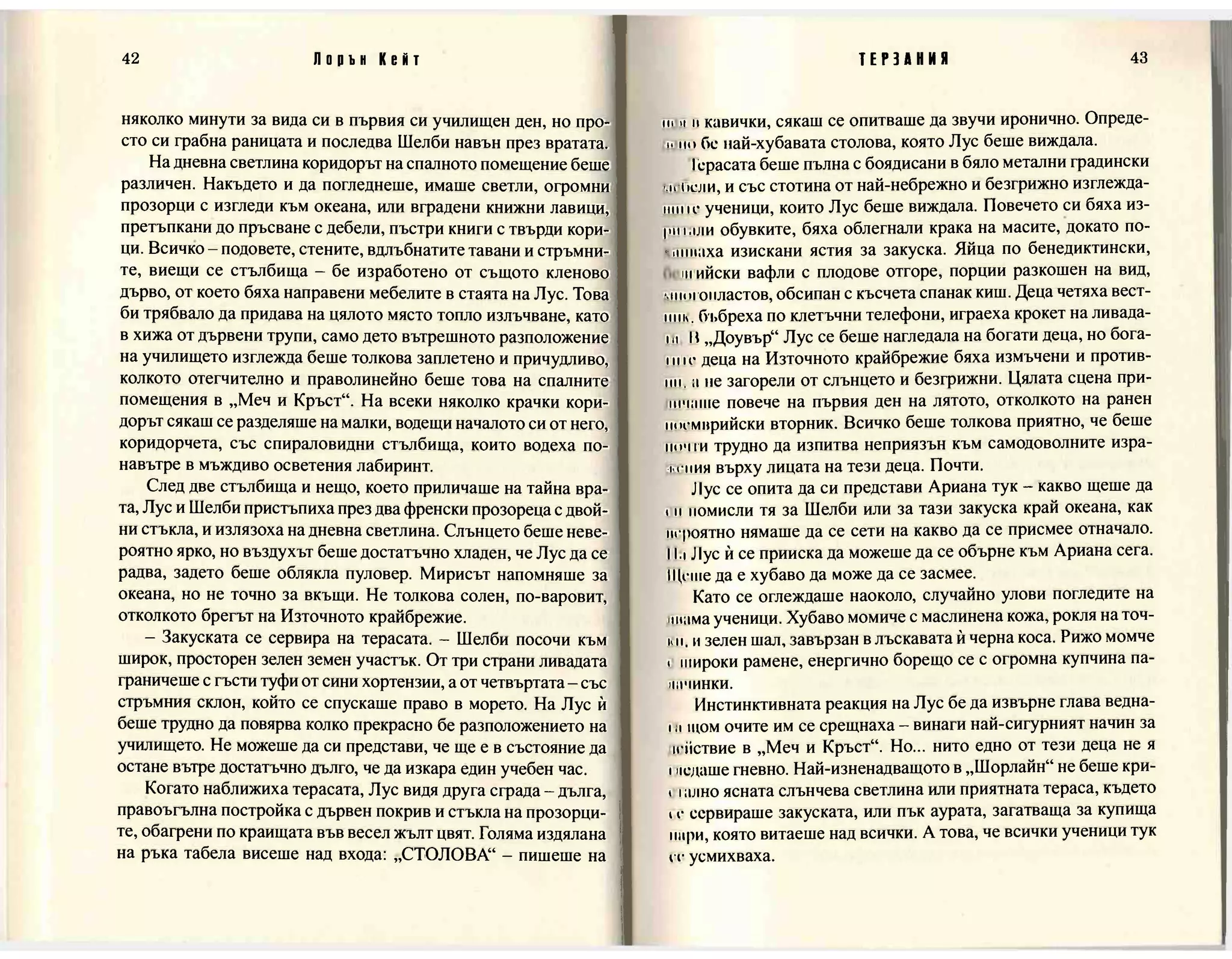 Терзания - кн.2 (Лорън Кейт) 