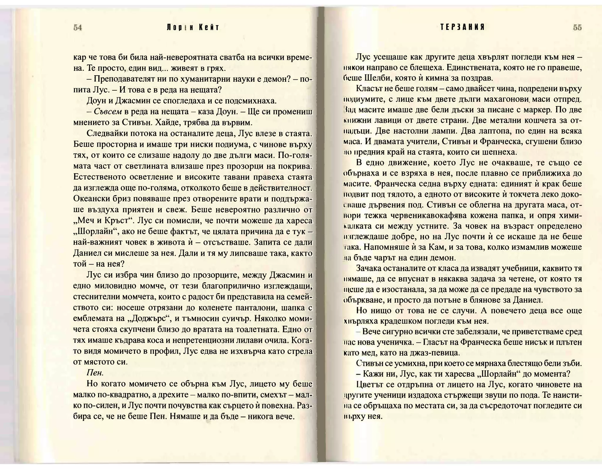 Терзания - кн.2 (Лорън Кейт) 