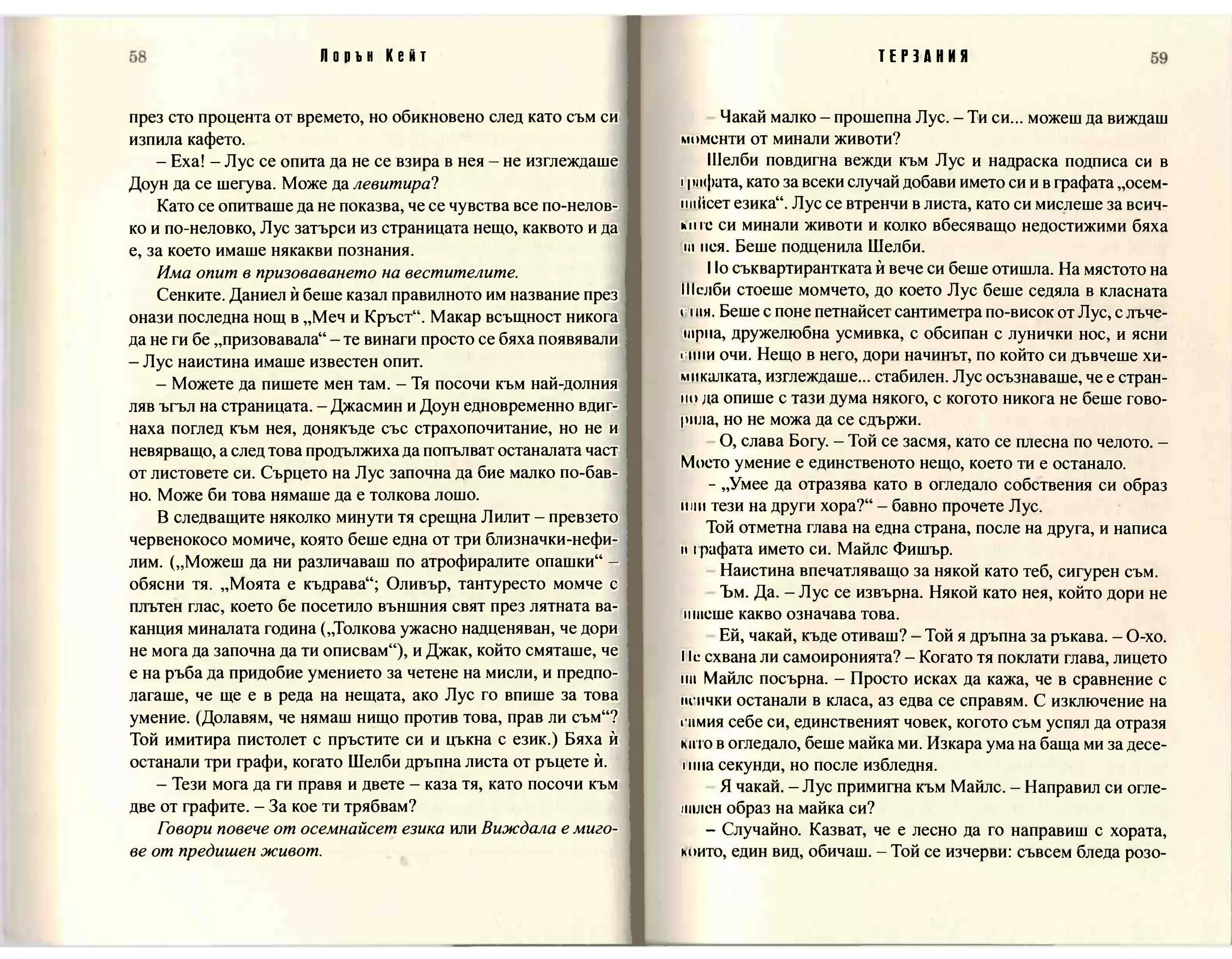 Терзания - кн.2 (Лорън Кейт) 