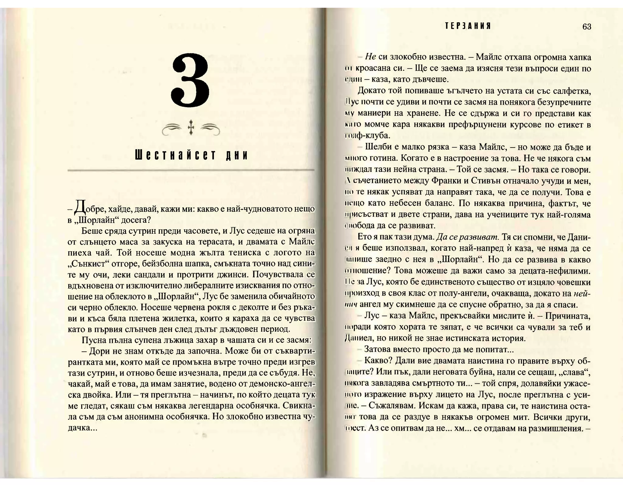 Терзания - кн.2 (Лорън Кейт) 