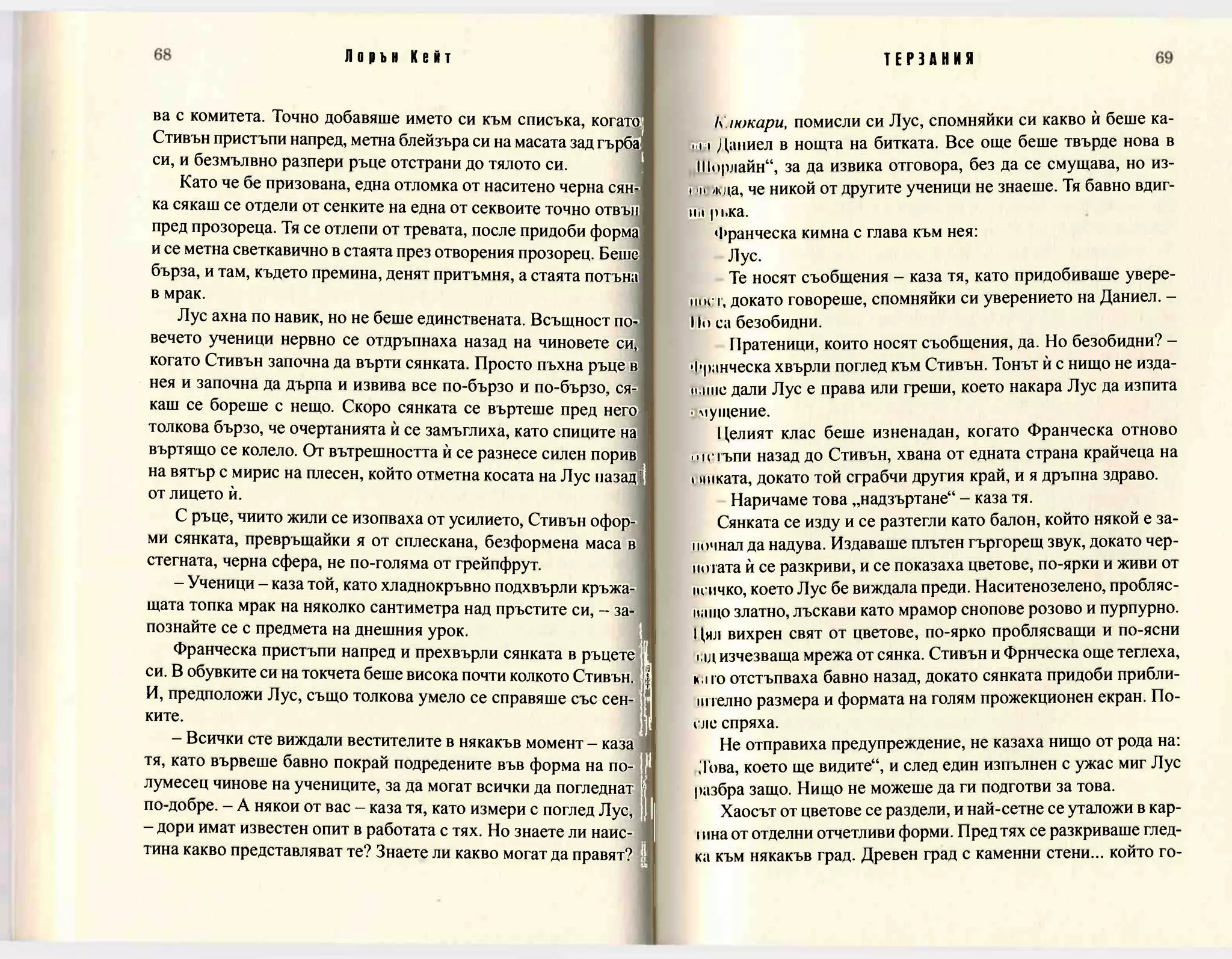 Терзания - кн.2 (Лорън Кейт) 