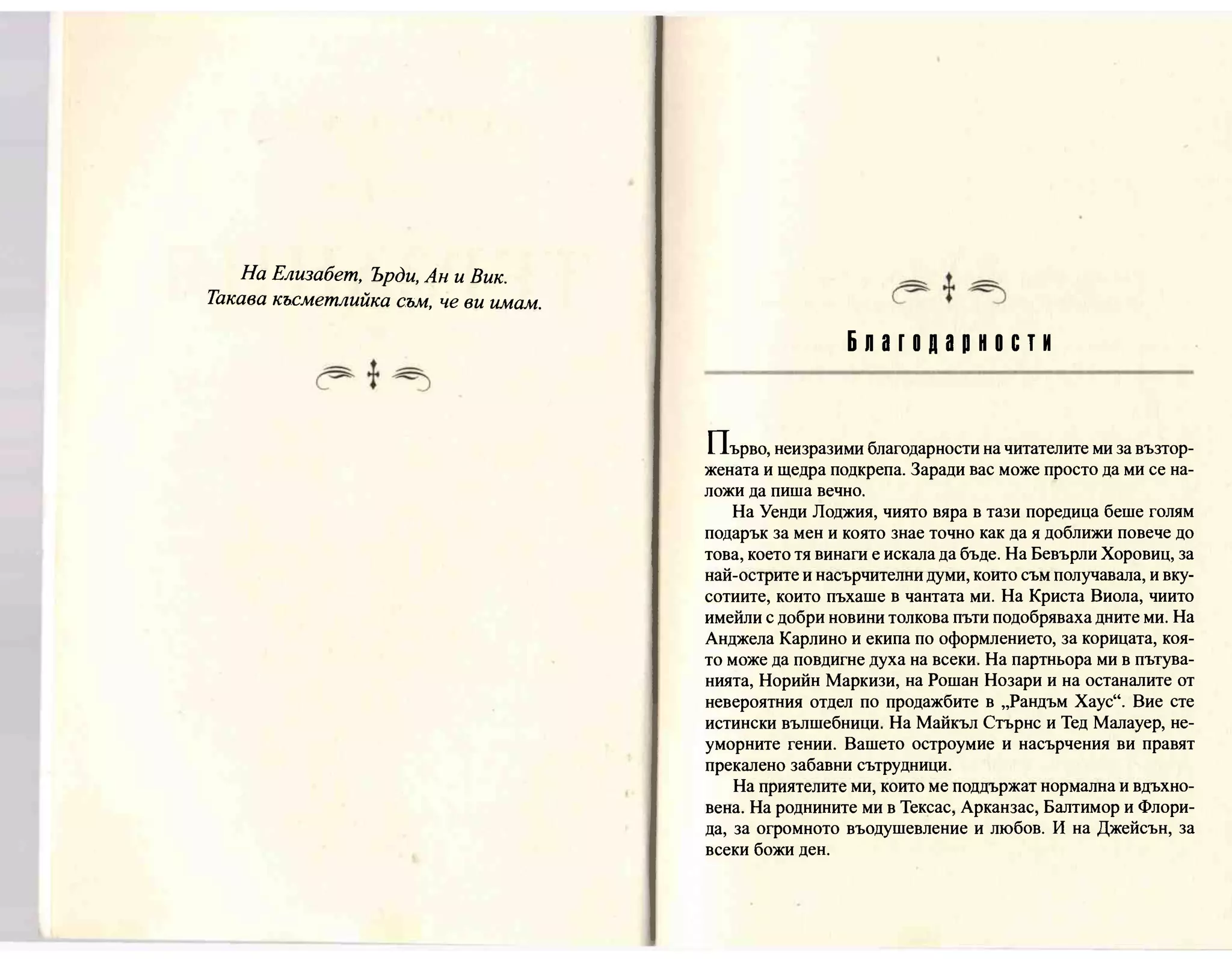 Терзания - кн.2 (Лорън Кейт) 