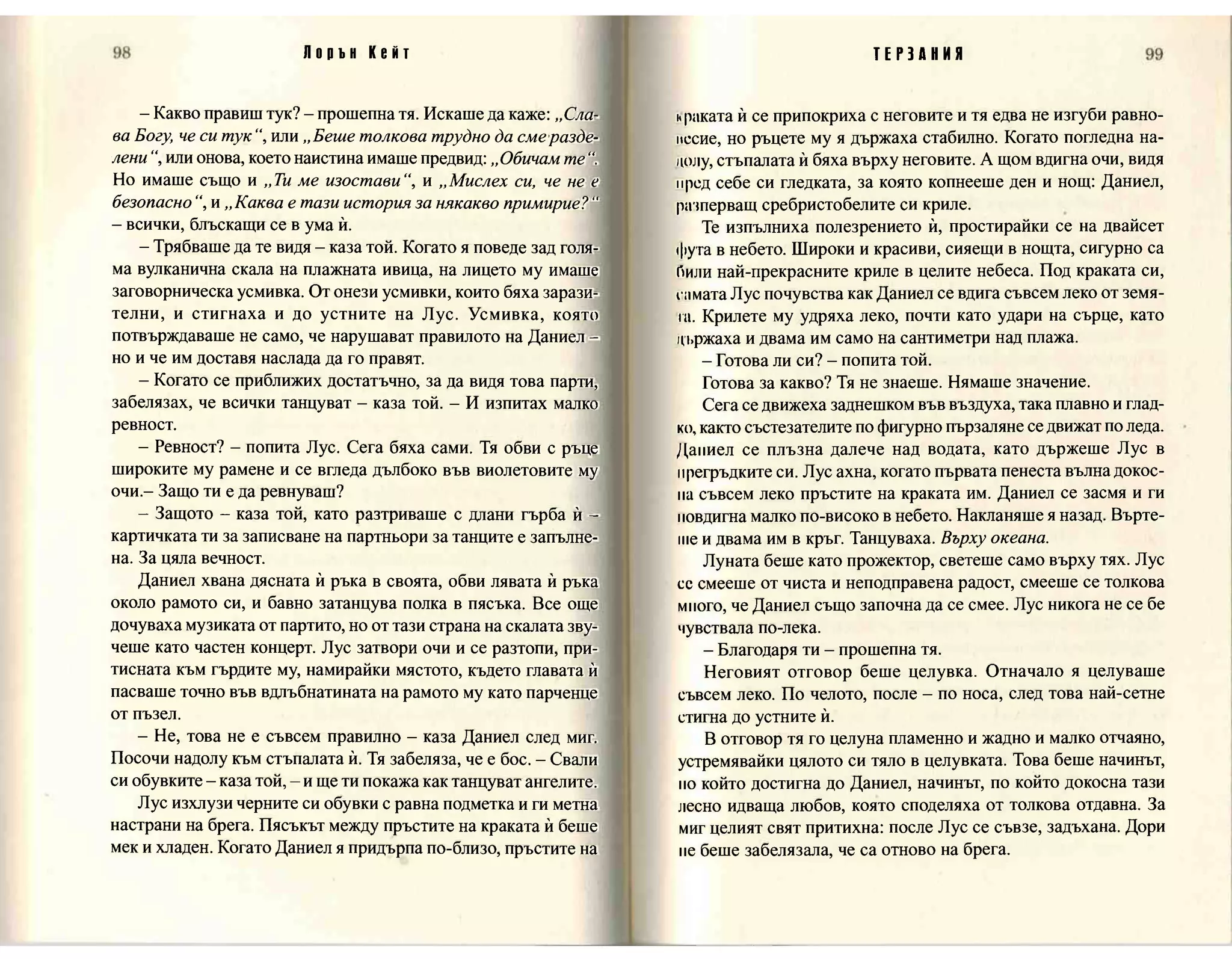 Терзания - кн.2 (Лорън Кейт) 