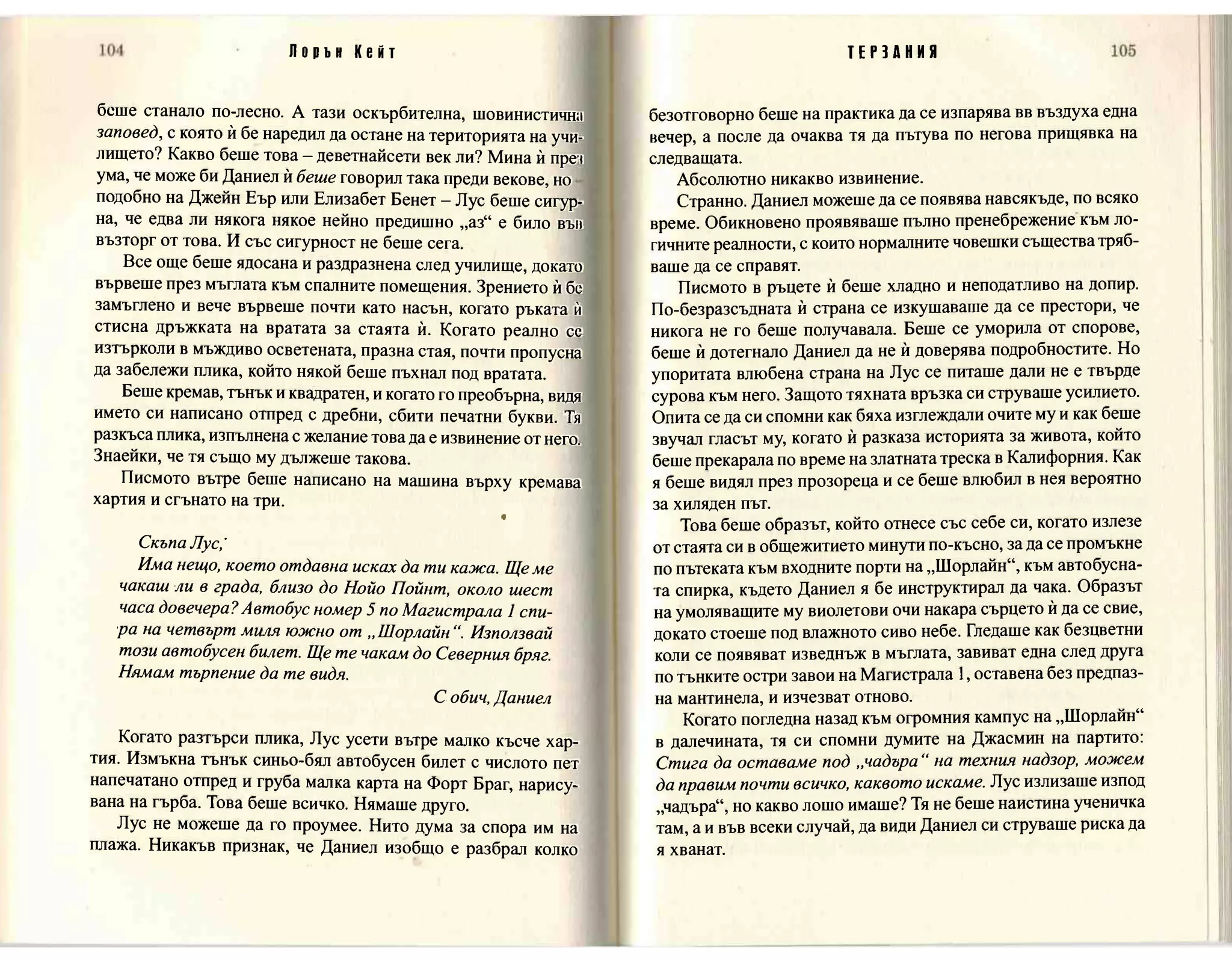 Терзания - кн.2 (Лорън Кейт) 