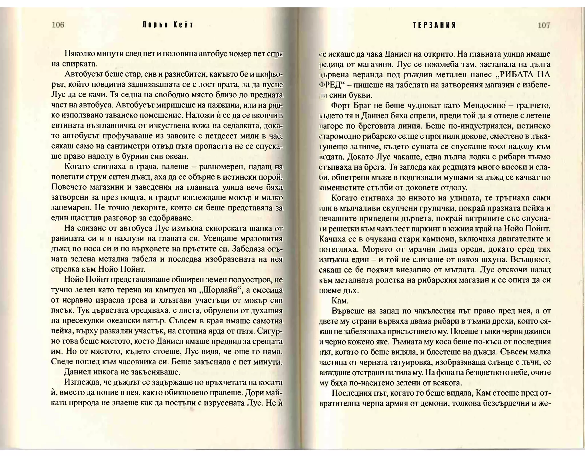 Терзания - кн.2 (Лорън Кейт) 