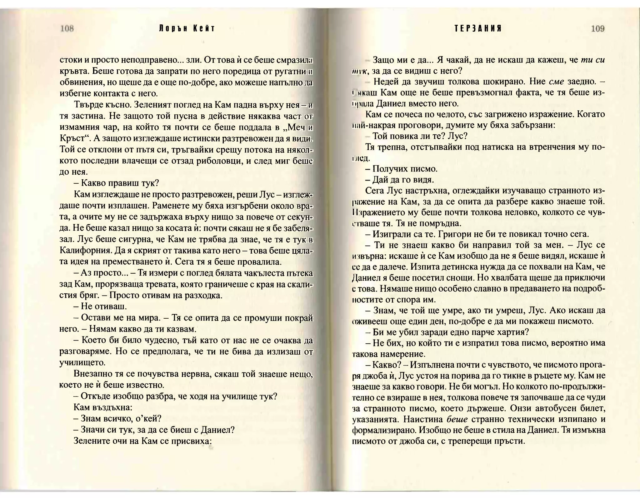 Терзания - кн.2 (Лорън Кейт) 