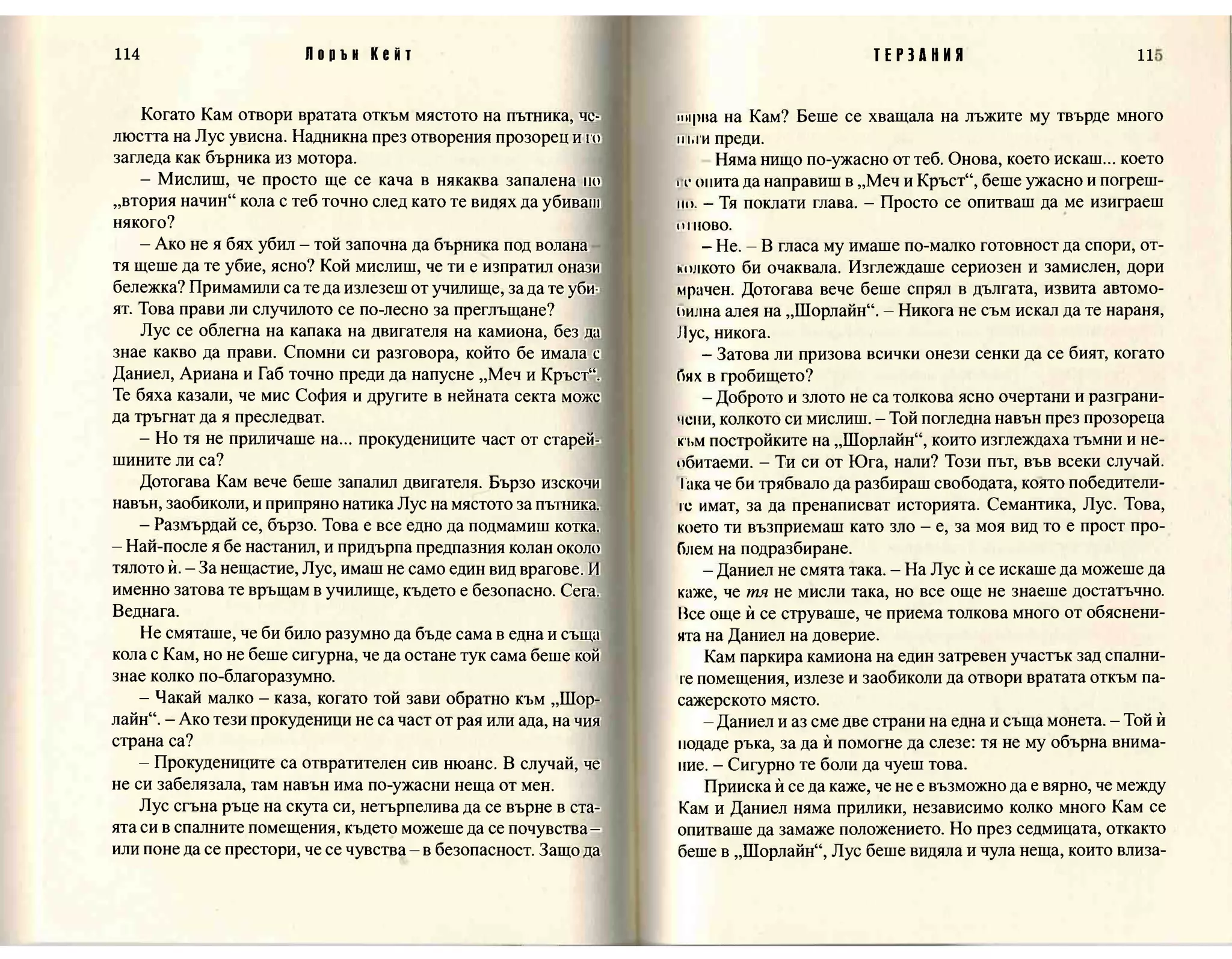 Терзания - кн.2 (Лорън Кейт) 