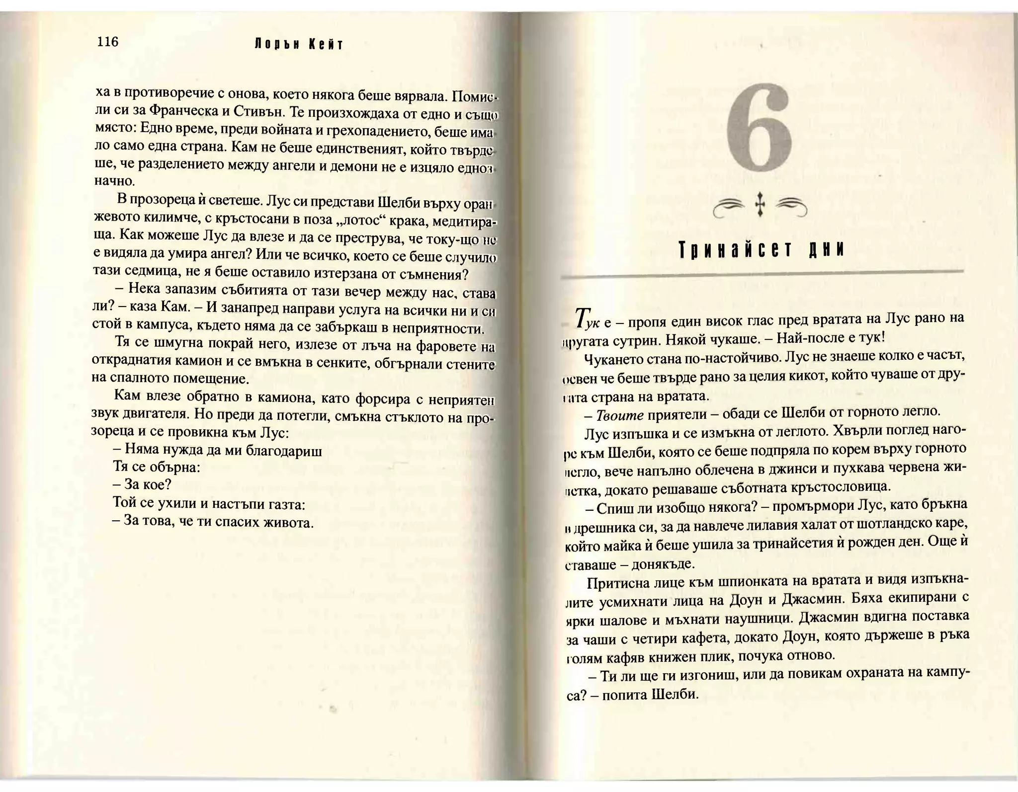 Терзания - кн.2 (Лорън Кейт) 