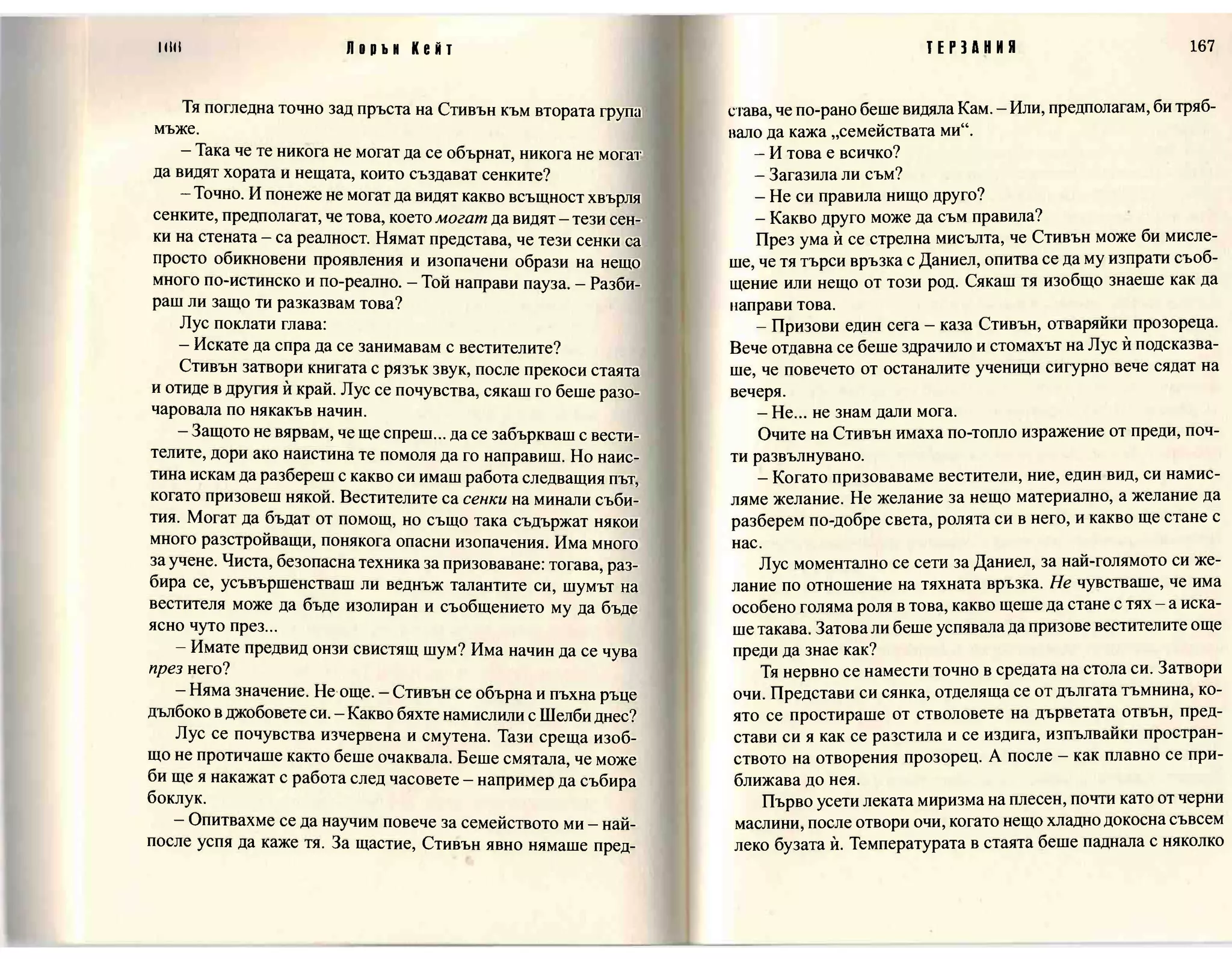 Терзания - кн.2 (Лорън Кейт) 