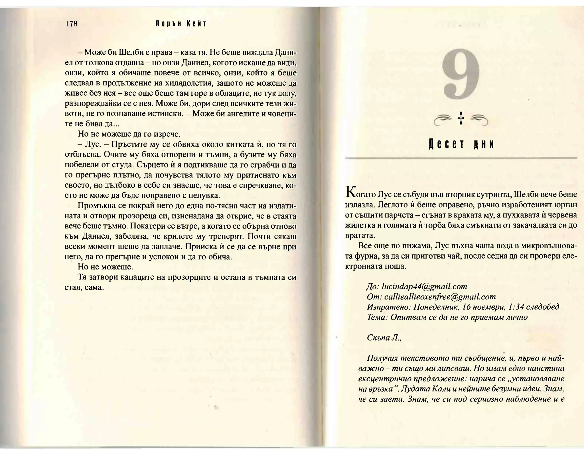 Терзания - кн.2 (Лорън Кейт) 