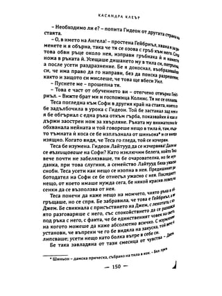 Принц с часовников механизъм - кн.2 (Касандра Клеър)
