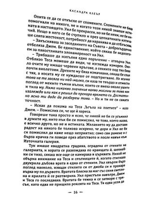 Принц с часовников механизъм - кн.2 (Касандра Клеър)