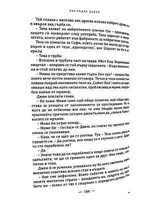 Принц с часовников механизъм - кн.2 (Касандра Клеър)