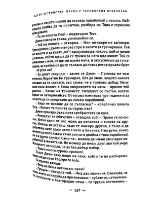 Принц с часовников механизъм - кн.2 (Касандра Клеър)