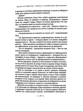 Принц с часовников механизъм - кн.2 (Касандра Клеър)