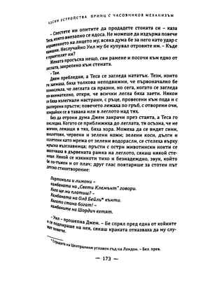 Принц с часовников механизъм - кн.2 (Касандра Клеър)