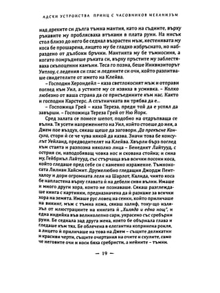 Принц с часовников механизъм - кн.2 (Касандра Клеър)