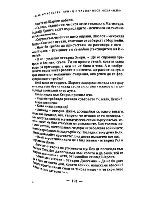 Принц с часовников механизъм - кн.2 (Касандра Клеър)