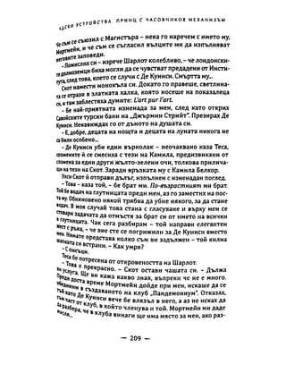 Принц с часовников механизъм - кн.2 (Касандра Клеър)