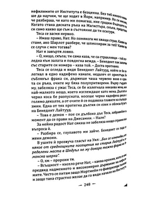 Принц с часовников механизъм - кн.2 (Касандра Клеър)