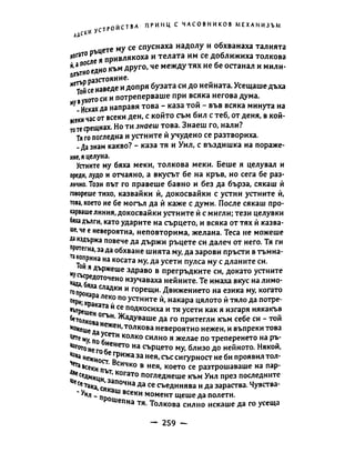 Принц с часовников механизъм - кн.2 (Касандра Клеър)