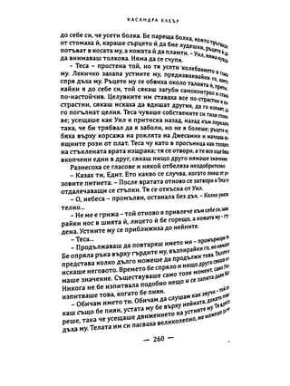 Принц с часовников механизъм - кн.2 (Касандра Клеър)