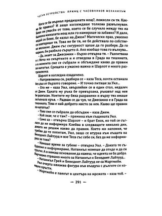 Принц с часовников механизъм - кн.2 (Касандра Клеър)